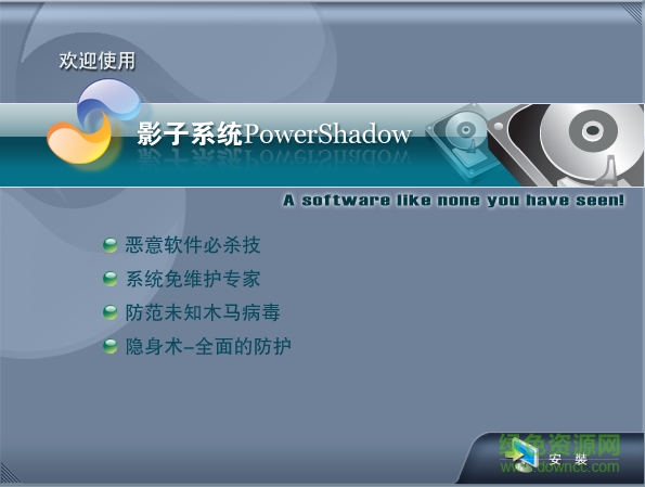 影子系统2012中文(PowerShadow) 完美注册版0