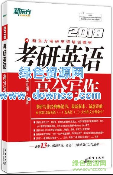 2018王江涛高分写作pdf 电子版0