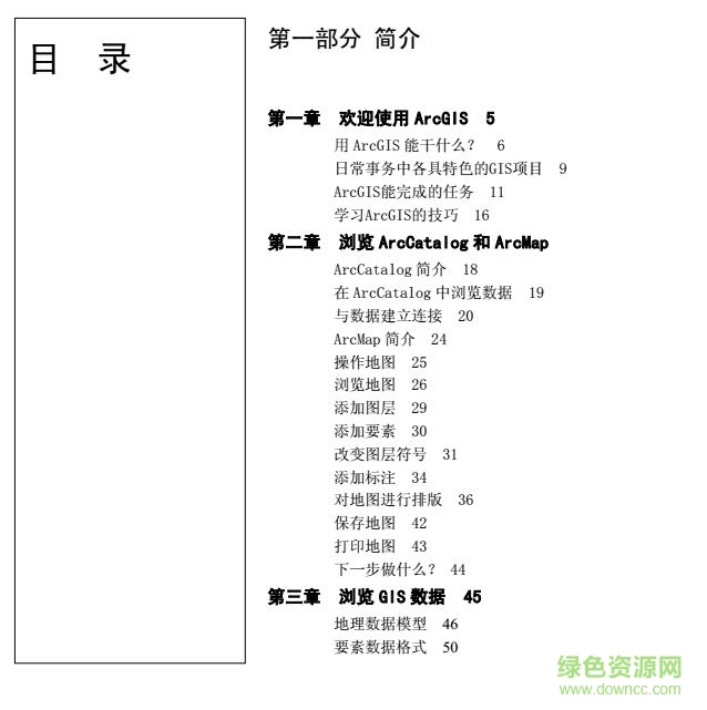 arcgis基礎(chǔ)入門教程 pdf中文高清電子版 0