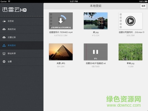 迅雷云HD苹果版 v2.5 ios版1