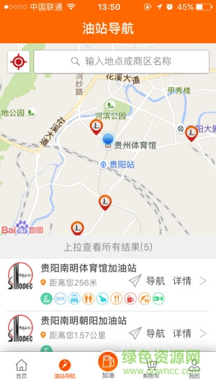 贵州石油苹果版 v5.0.8 iPhone版1