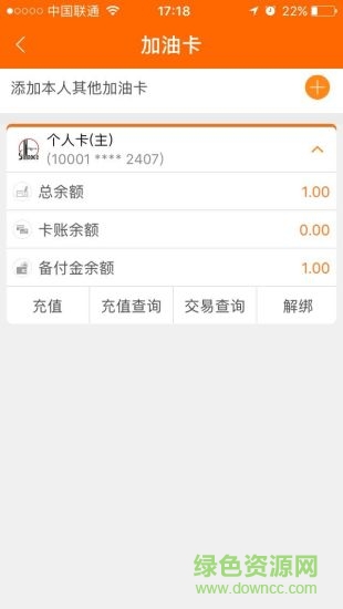 贵州石油苹果版 v5.0.8 iPhone版2