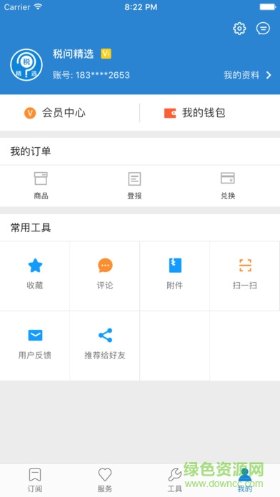 億企贏稅屋app