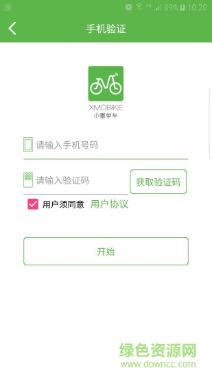 小墨單車(chē) v1.2.2 安卓版 0