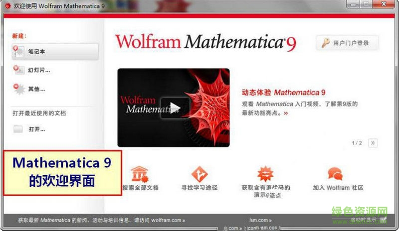 mathematica9.0.1正式版 中文版0