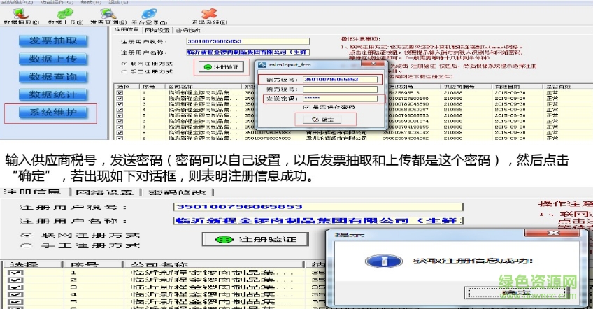 永辉超市发票抽取系统 v1.0 官方最新版0