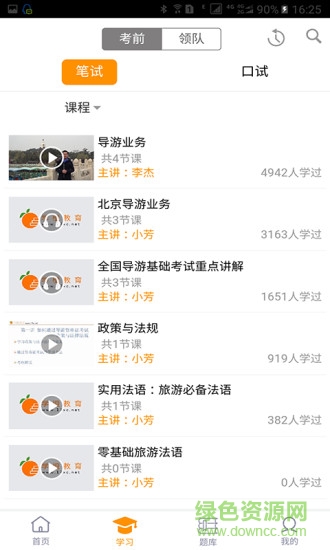 學橙教育手機客戶端 v1.0.5 官網安卓版 1