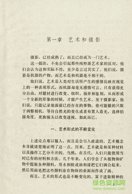 攝影構(gòu)圖學(xué)電子書(shū)