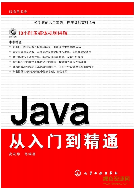 java从入门到精通 pdf完整版 0