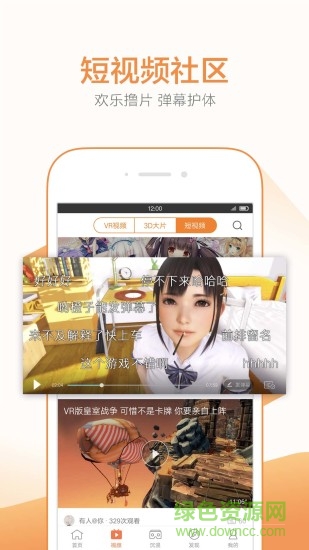 大黄vrapp(橙子VR) v2.1.8 安卓版2
