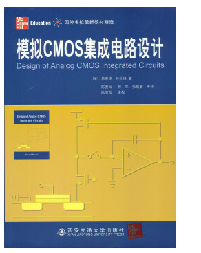 模拟cmos集成电路设计 拉扎维中文版 0