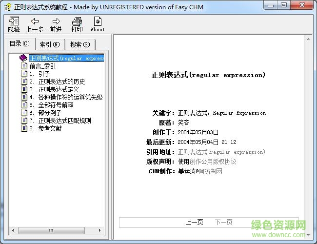正则表达式教程手册chm 简体中文免费版0
