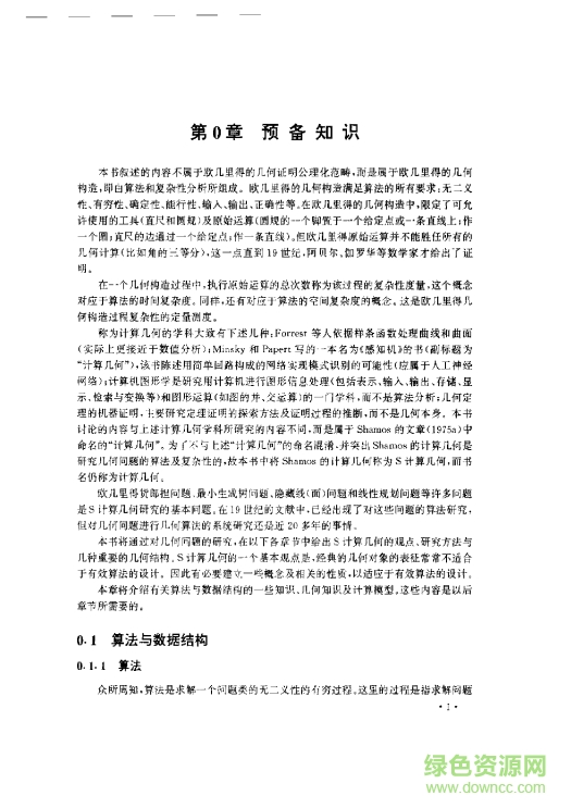 算法設(shè)計與分析電子書