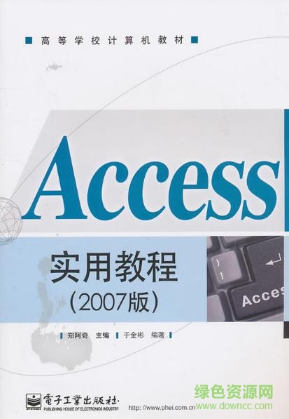 access2007实用教程pdf 电子版0