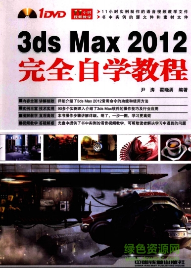 中文版3ds max 2012完全自学教程 0