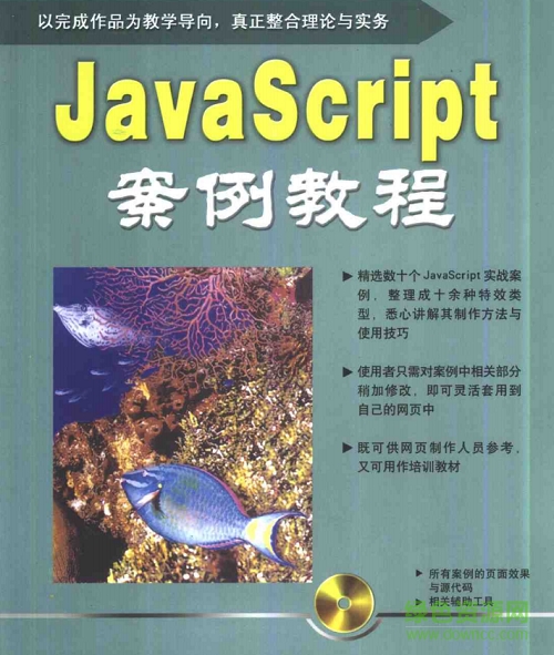 javascript案例教程电子版 0