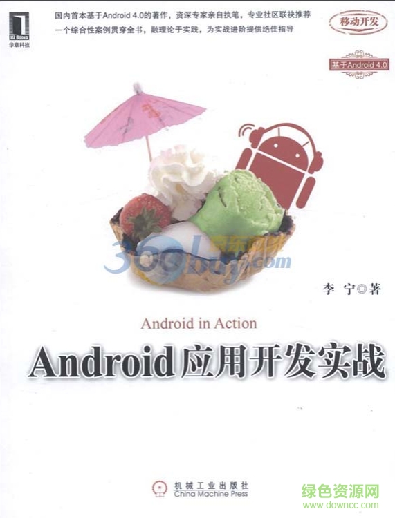 Android应用开发实战第2版 0