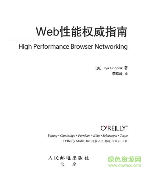 web性能权威指南中文版 pdf/mobi/kindle高清扫描版0