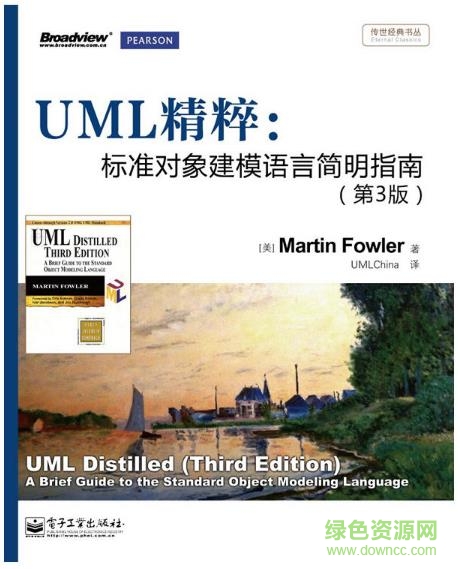 uml精粹 第四版 高清pdf 简体中文电子版0