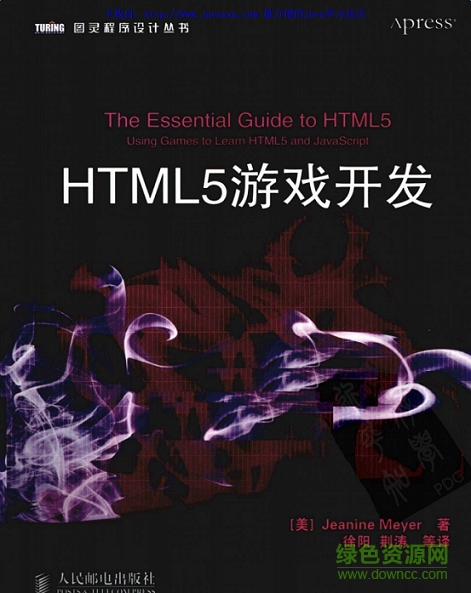 html5游戏开发教程 pdf完整版0