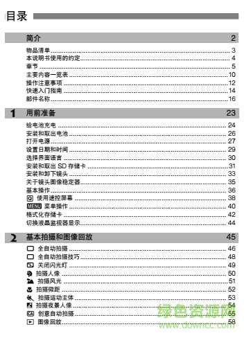 佳能550d使用說明書 官方簡體中文版 1