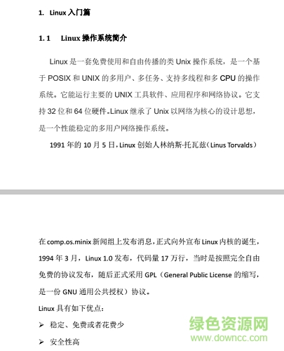 linux运维入门到高级全套系列 中文版1