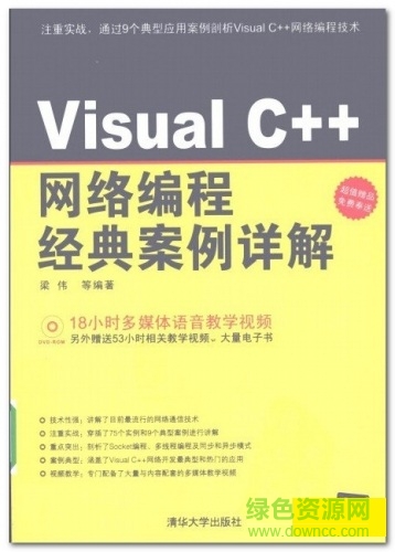 visual c++網絡編程開發(fā)與實戰(zhàn)0