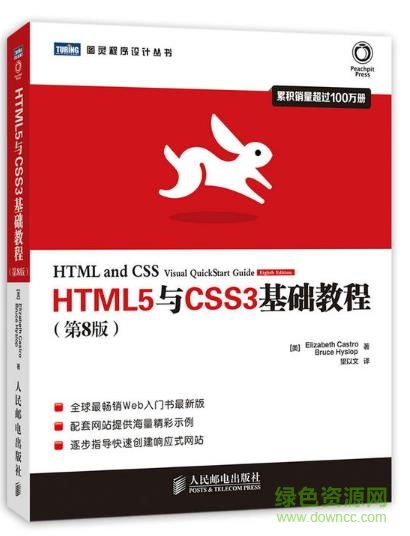 html5与css3基础教程(第8版) 电子版0
