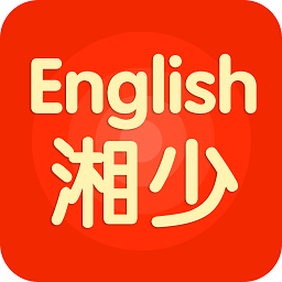 湘少英语会员版app