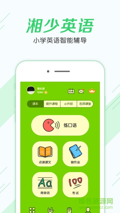 湘少英語會員版app3