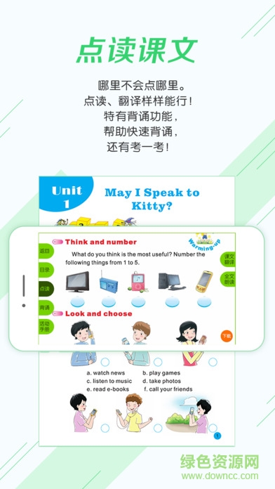 湘少英語會員版app2