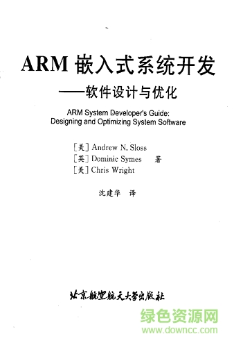 ARM嵌入式系统开发软件设计与优化电子书 高清版0