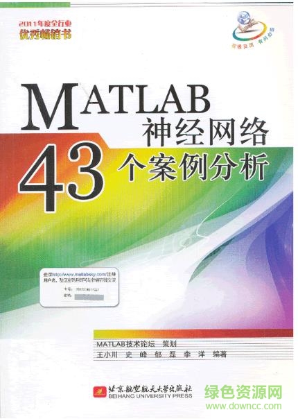 matlab神經(jīng)網(wǎng)絡(luò)43個(gè)案例分析pdf0