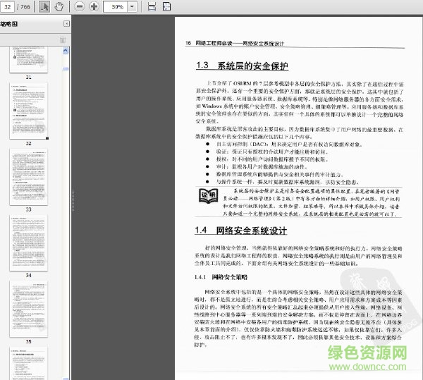 网络工程师必读网络安全系统设计 简体中文版0
