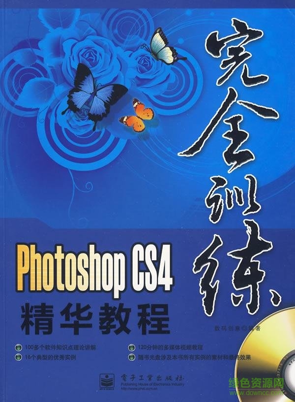 adobe Photoshop CS4精華教程掃描版0