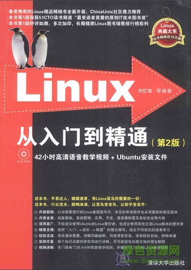 linux从入门到精通pdf第二版 0