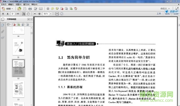 黑客入门与攻防精解电子版 PDF扫描版0
