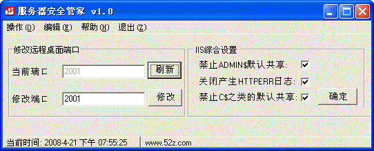 服務(wù)器安全總管ServerSecurity v1.0.0.5 Build綠色版 0