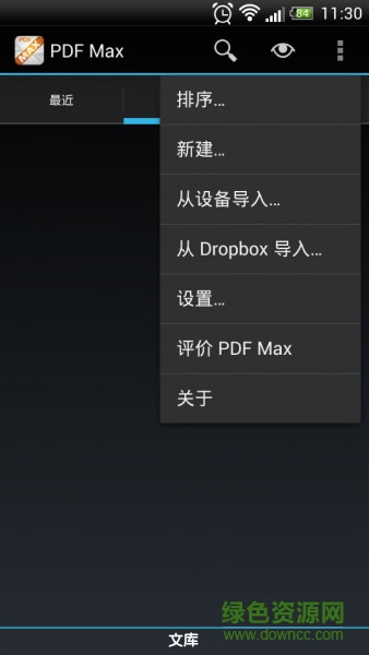 PDF Max阅读器中文版 v4.4.1 安卓版0