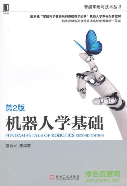 机器人学基础pdf