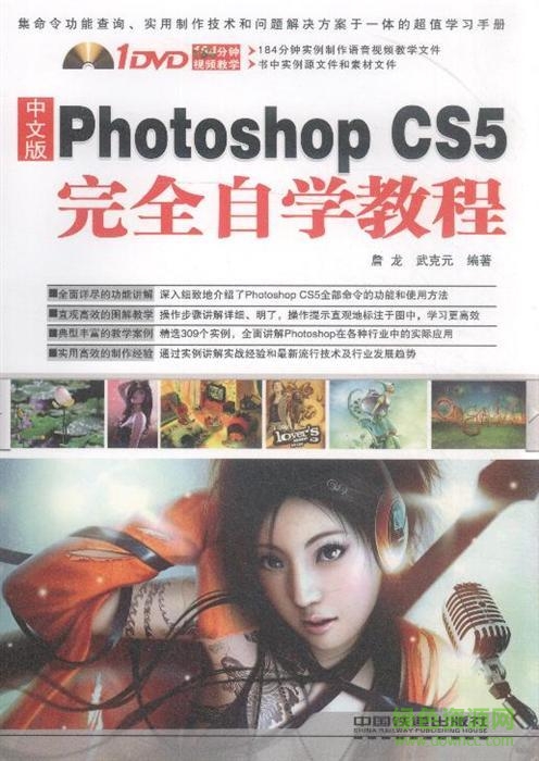 PhotoshopCS5完全自学教程pdf中文版  0