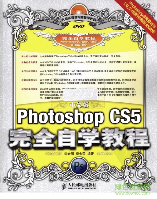 Photoshop CS5完全自学教程中文版