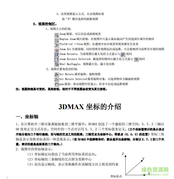 3ds max 2017入门教程pdf 电子版1