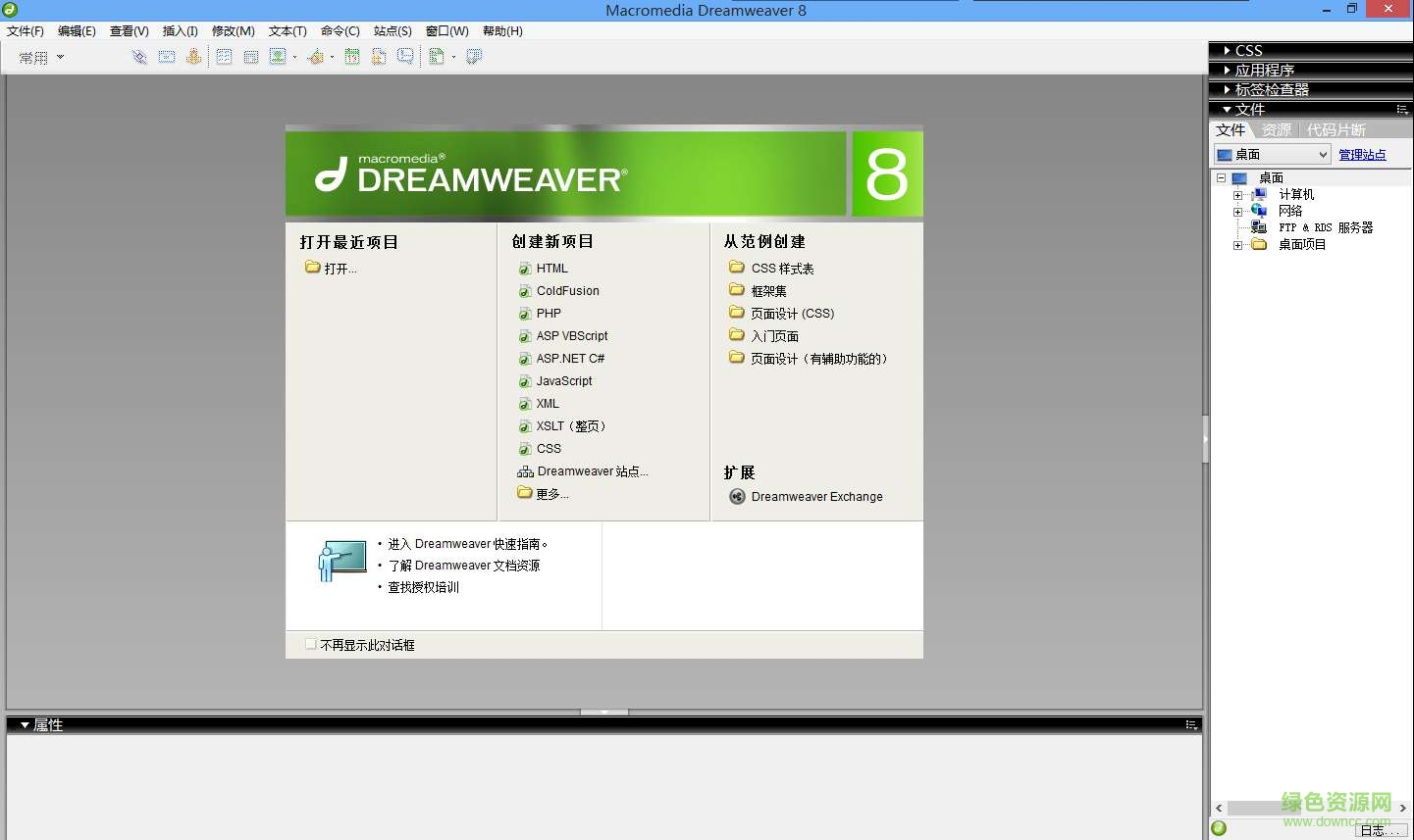 dreamweaver8绿色中文 v8.0 官网完整版0