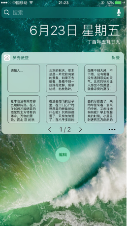 贝壳便签手机软件 v2.1.0 安卓版1