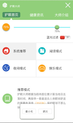 護(hù)眼大師 v1.15 官網(wǎng)版 0