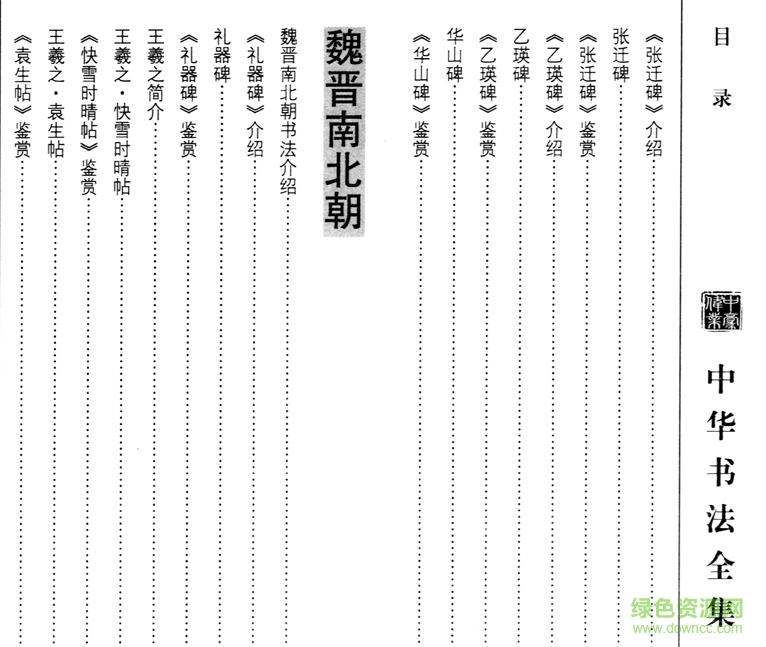 中国书法全集 pdf