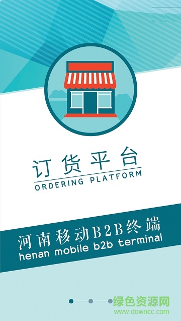 河南移動(dòng)b2b平臺(tái)app