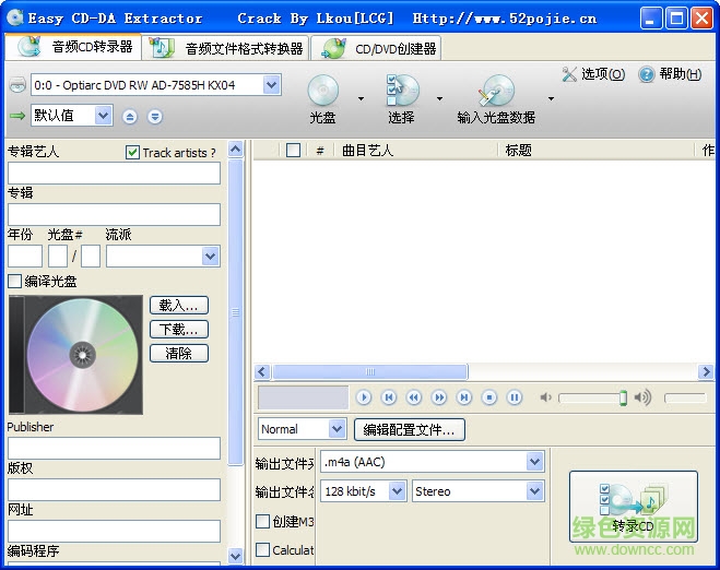 Easy CD-DA Extractor(CD刻录软件) v16.1.0.1 多国语言免费版0