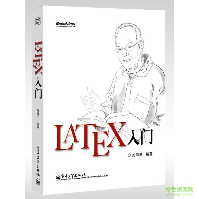 latex入门 pdf 电子书0
